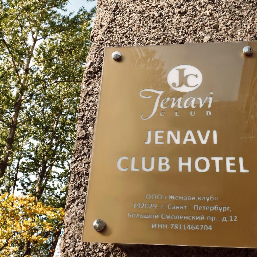 Jenavi Club Hotel サンクトペテルブルク エクステリア 写真